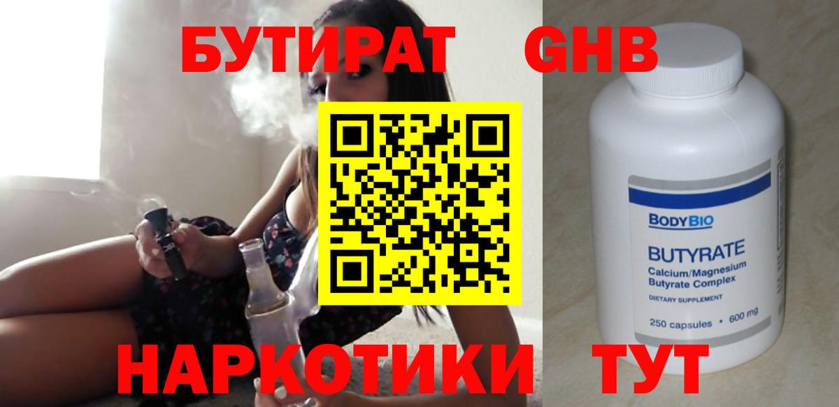 Бутират BDO Елизово