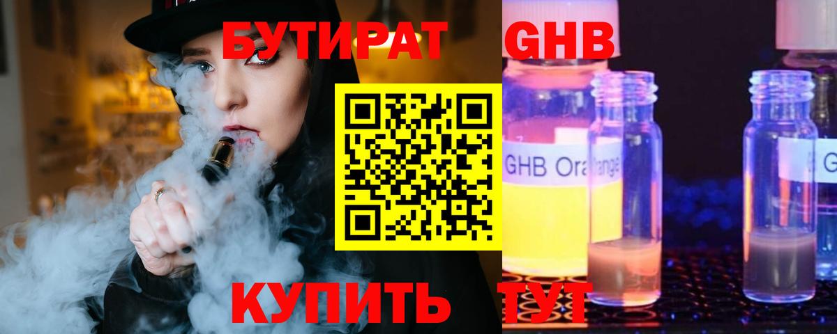 Бутират вода  БУТИРАТ  Елизово  Вход с VPN 