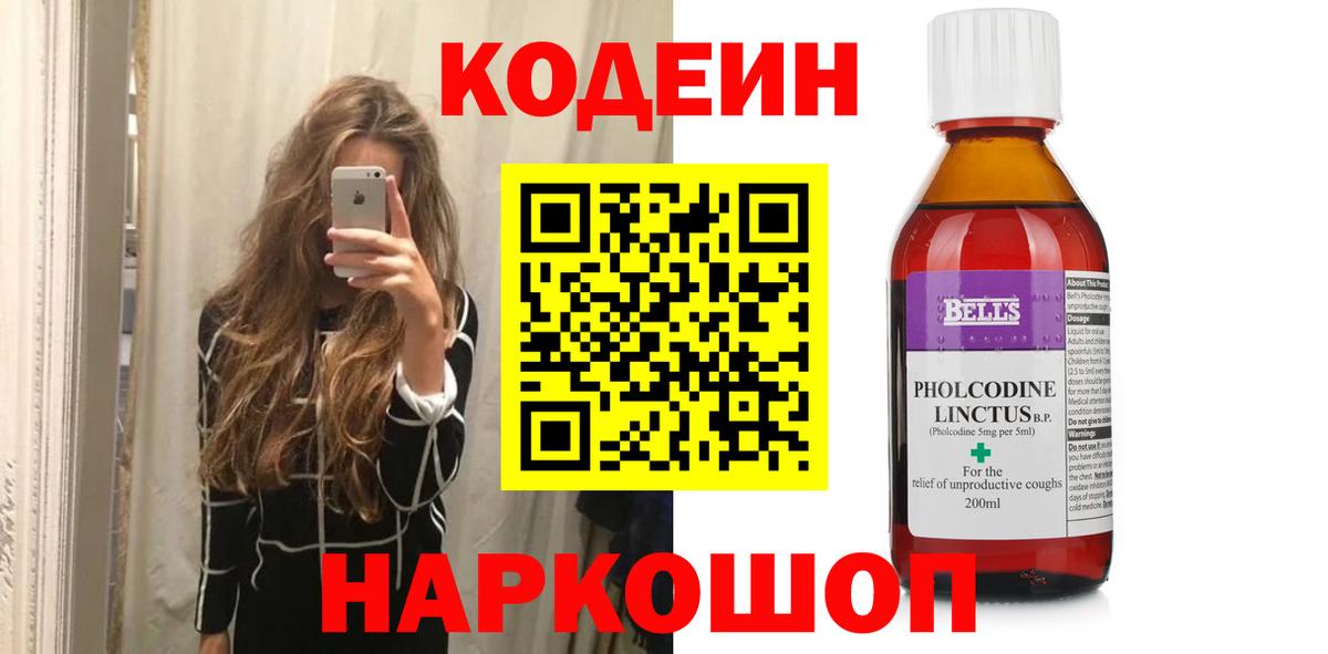 Кодеиновый сироп Lean Purple Drank  Вход с VPN  Елизово 