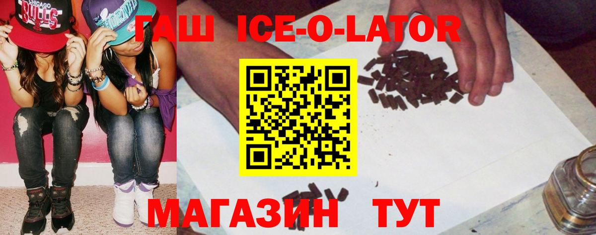 ГАШИШ Ice-O-Lator  Вход с VPN  ГАШ гашик  Елизово 