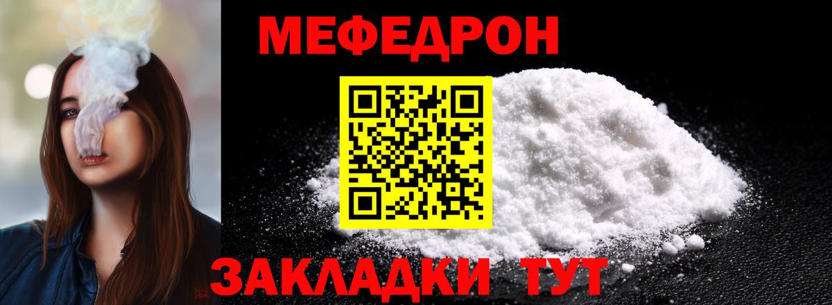 Меф мяу мяу мука Елизово