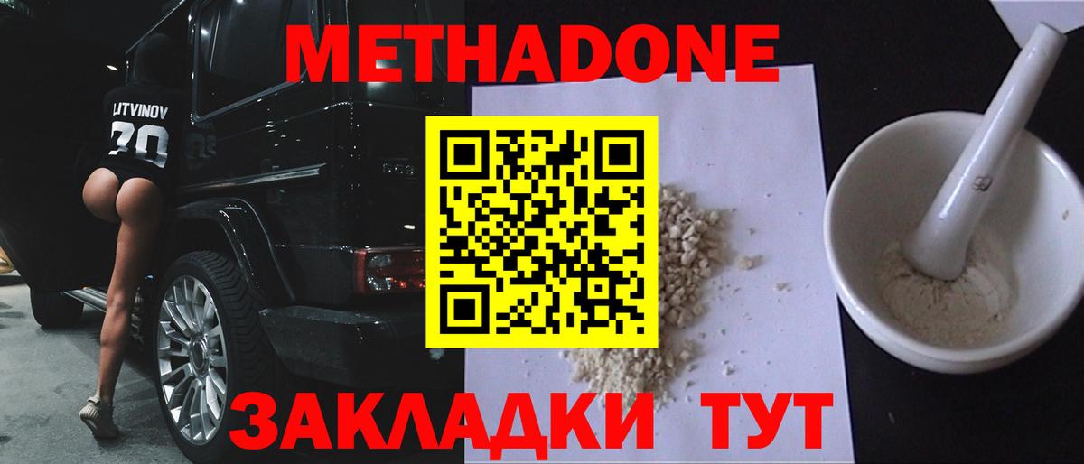 МЕТАДОН белоснежный  Вход с VPN  Метадон мёд  Елизово 